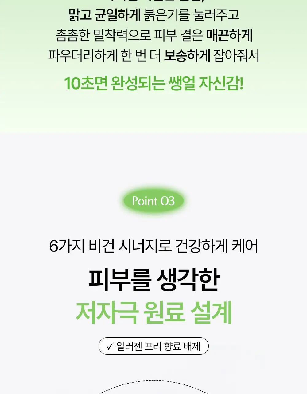 [NEW톤업보송] 프레비츠 에어핏 선 피니싱 스틱 14g 02 클리어 그린 상세페이지 14